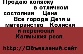 Продаю коляску Bugaboo donkey twins в отличном состоянии  › Цена ­ 80 000 - Все города Дети и материнство » Коляски и переноски   . Калмыкия респ.